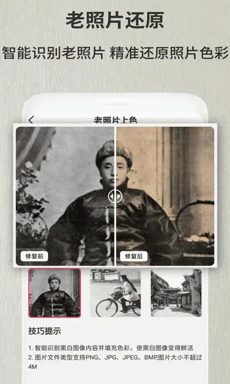 老照片修复翻新安卓手机版下载
