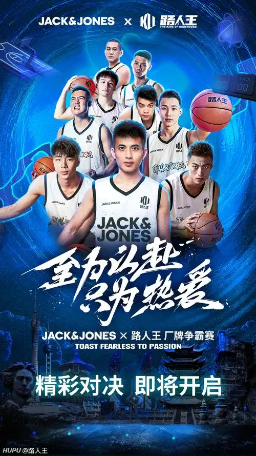 2021jackjones路人王厂牌争霸赛今晚将在上海火爆上演