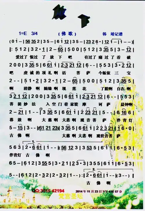 放下 佛歌 彩谱