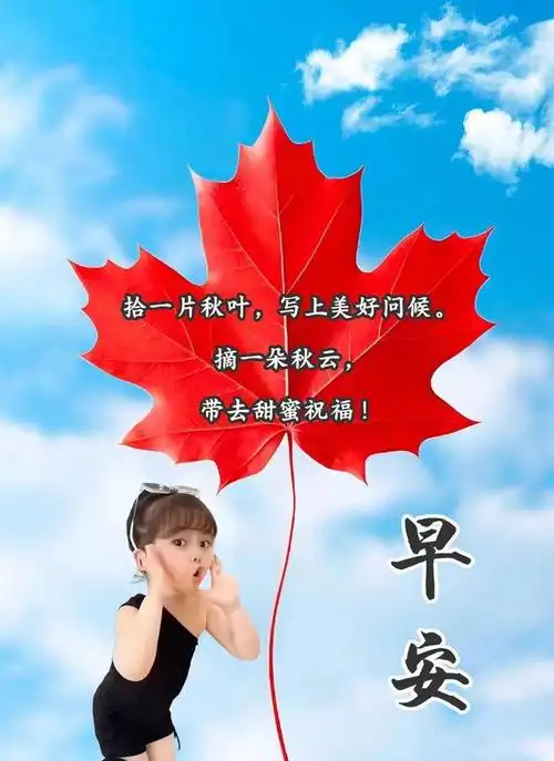 今日最新早安祝福语漂亮图片美好的一天从清晨开始愿人间安暖岁月无忧