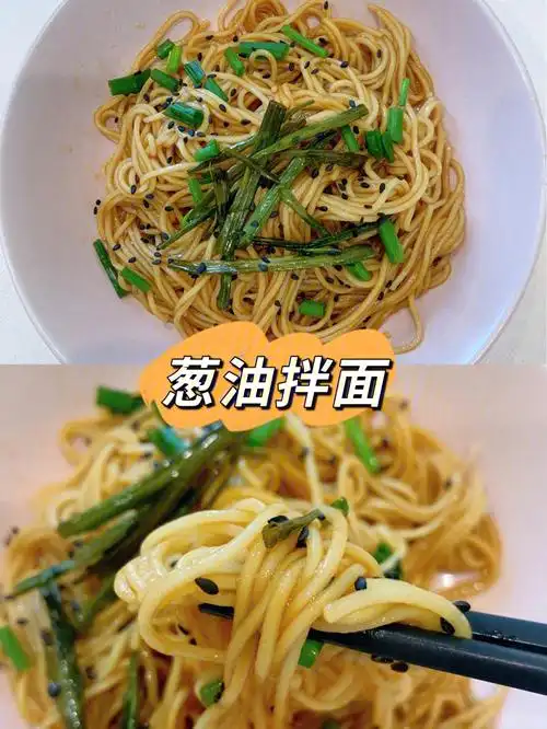 被种草了葱油拌面,今天中午又做了一回96制作过程:1