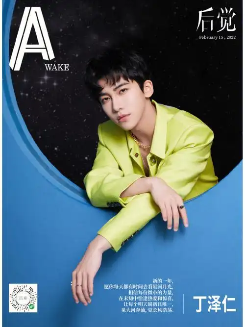 next丁泽仁后觉杂志