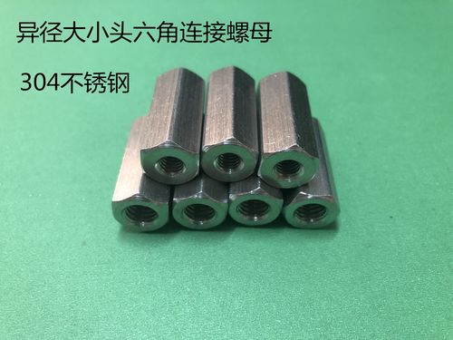 304不锈钢加长螺母 丝杆连接螺母 异径大小头链接螺母 m6-8 m8-10