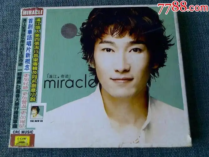 满江演唱专辑《奇迹》