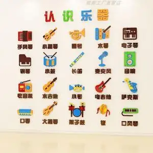 幼儿园儿童认识乐器贴画亚克力3d立体儿童房墙面装饰早教机构环创