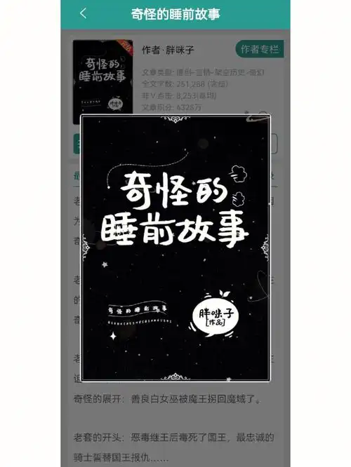 西幻推文可爱的睡前故事