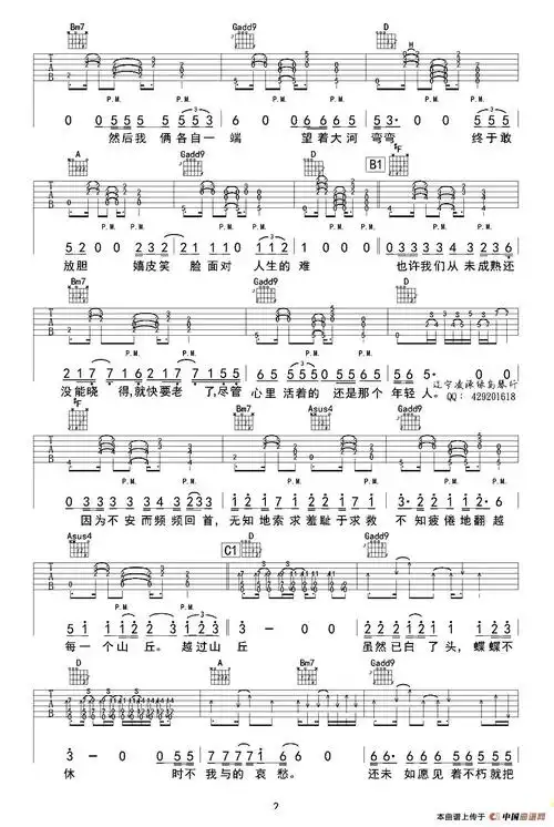 山丘(谷粟编配版) 吉他谱