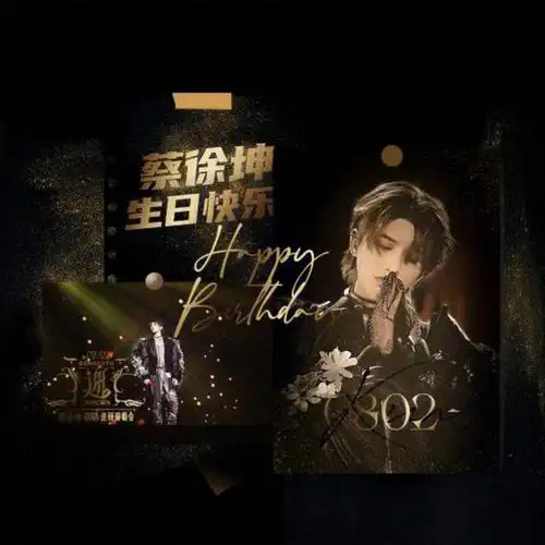 蔡徐坤23岁生日快乐