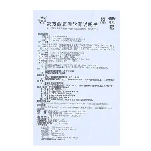 万邦医药复方酮康唑软膏7g瓶