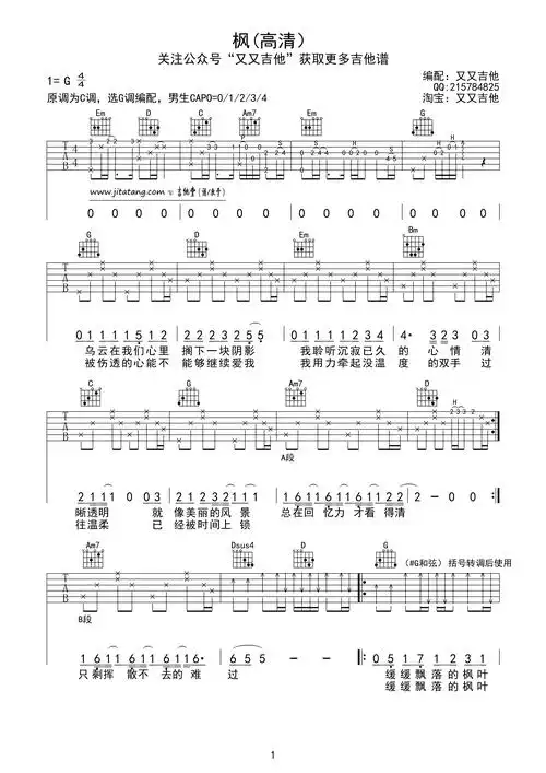 枫吉他谱 g调简单版_又又吉他编配_周杰伦-简谱网