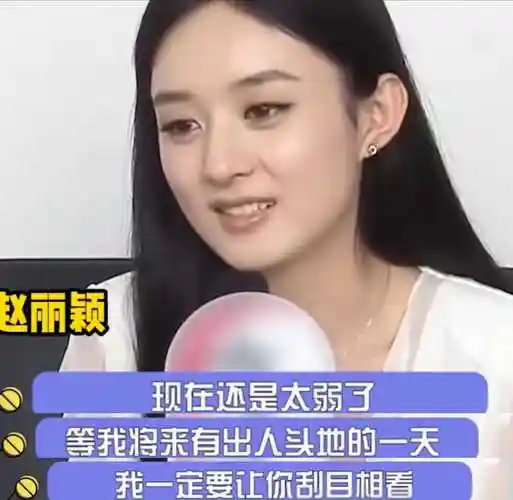 看了赵丽颖19岁采访,才知其成功早有预谋