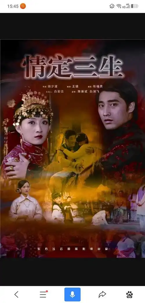 【破除洗脑包】情定三生番位之谜