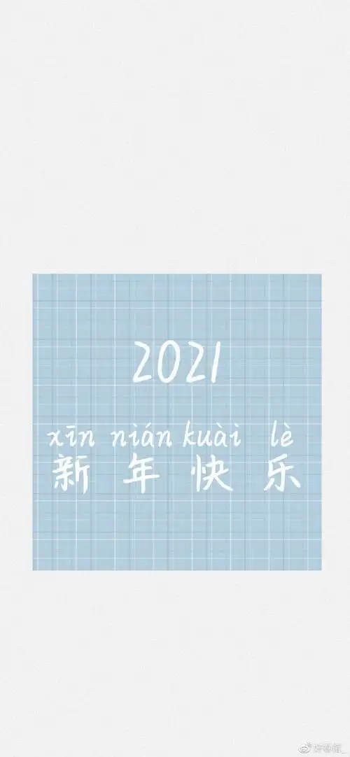 除夕壁纸2021过年图片大全除夕夜祝福语除夕夜文案适合发的朋友圈