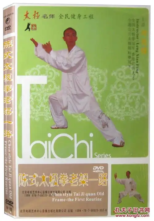 陈式太极拳老架一路(冷先锋)光盘dvd 光碟教学碟片碟子教程