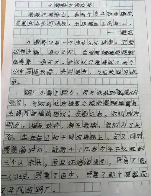 六年级女生作文《天官赐福》,文笔细腻动人,却被老师0