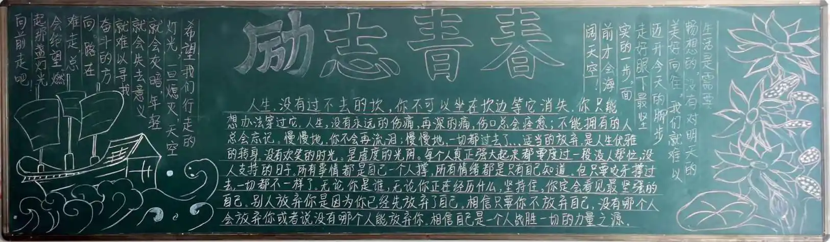博州实验中学励志青春勇敢追梦主题黑板报评比活动