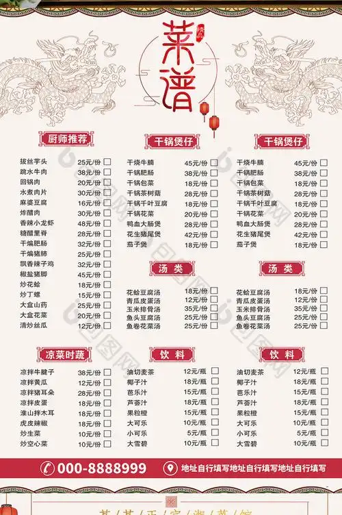 中国风湘菜菜单图片