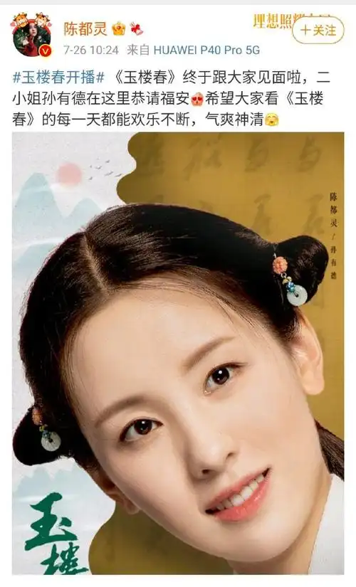 陈都灵演的孙有德#《玉楼春》终于跟大家见面啦,好期待陈都灵饰训的