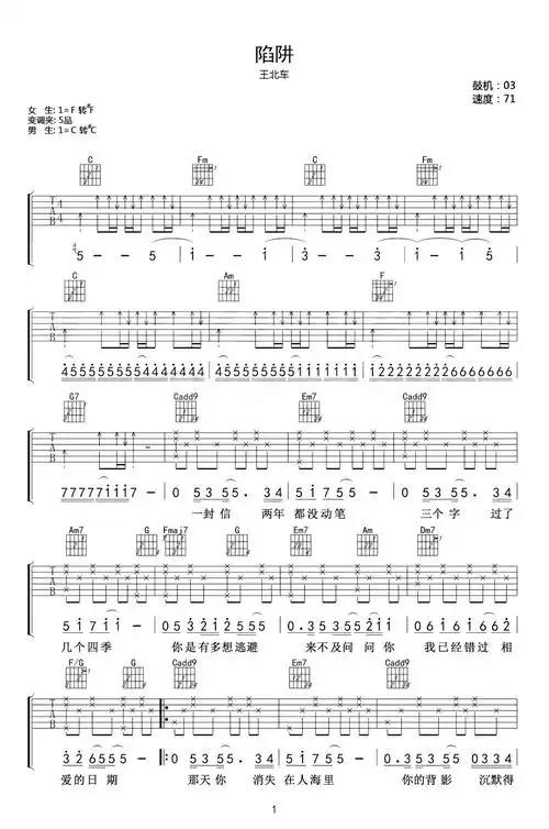 王北车陷阱吉他谱c调吉他弹唱谱