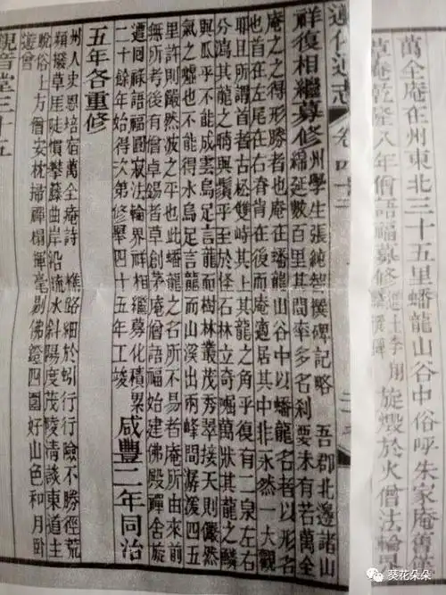 遵化县志万全庵相关记载清代学者张纯智游览至此,有感于怀,撰碑记载曰