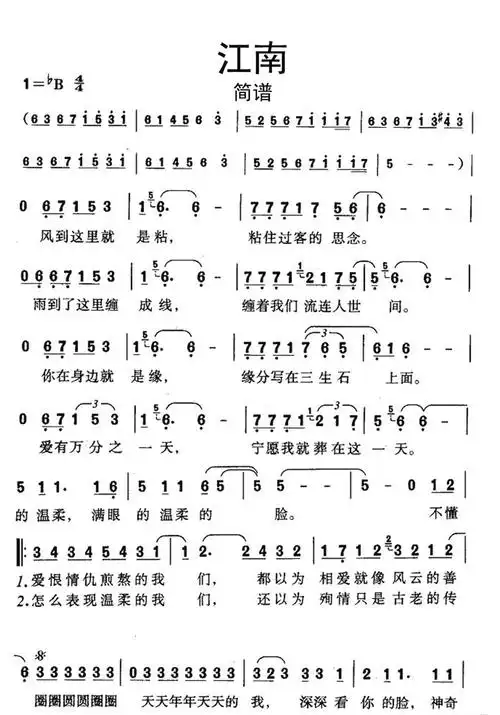 江南歌词简谱