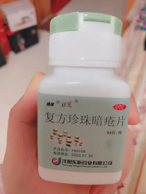 复方珍珠暗疮片 祛痘 内服 买它