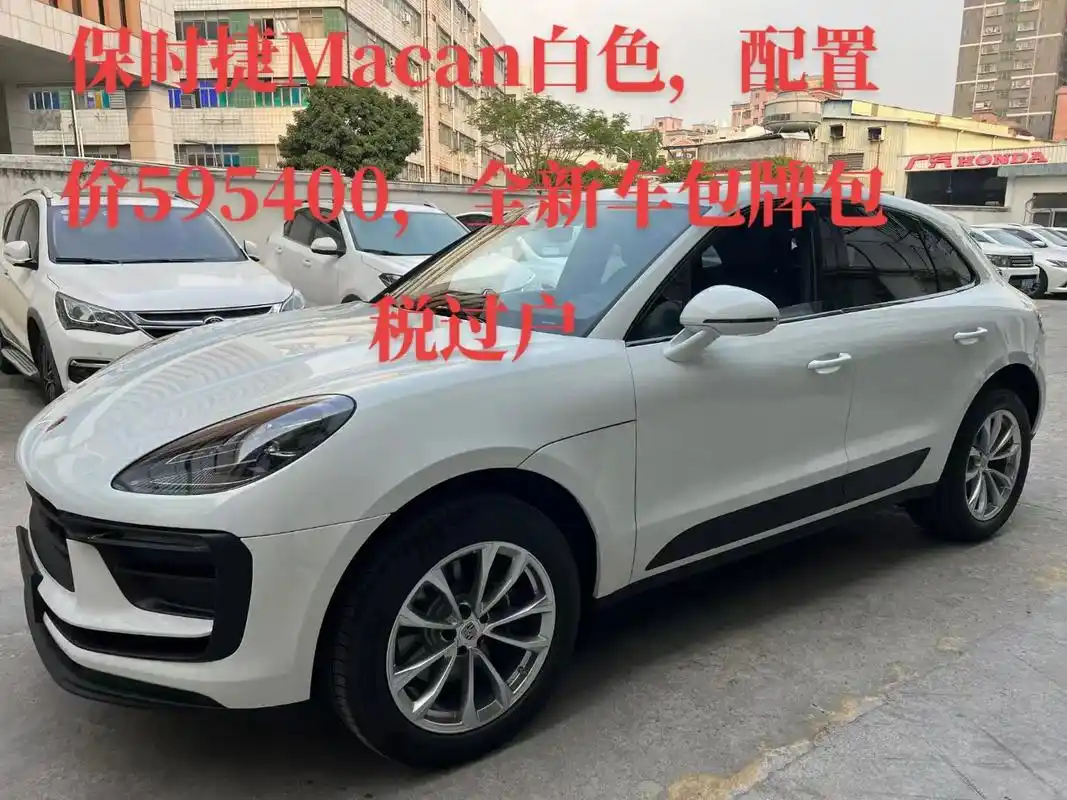 保时捷macan白色,配置价595400,准新车包牌包税过 - 抖音
