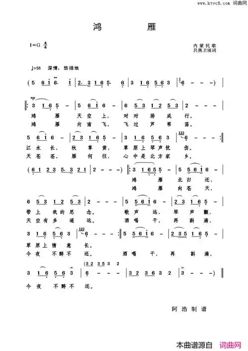 鸿雁男声独唱简谱1