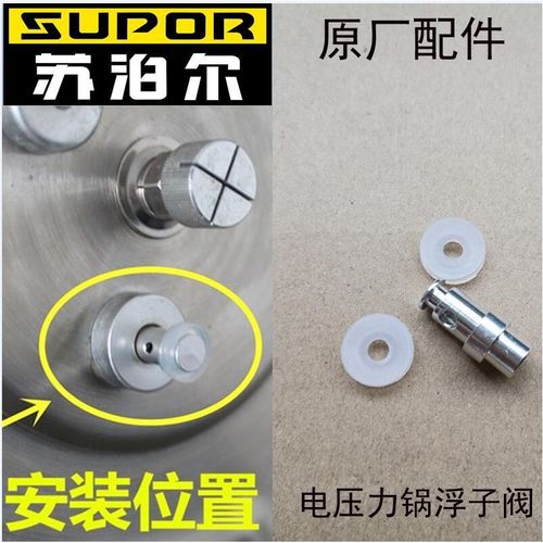 苏泊尔电压力锅浮子阀止开阀胶圈通用多品牌浮子杆配件