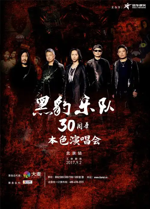 摇滚"老炮儿"黑豹乐队,以其赤诚的摇滚精神和高质量音乐成为中国摇滚