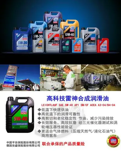 力魔高科技雷神合成机油5w40sncf13475l