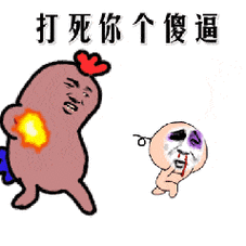 秃头傻逼图片_秃头傻逼动态图_秃头傻逼表情包gif动图下载_soogif