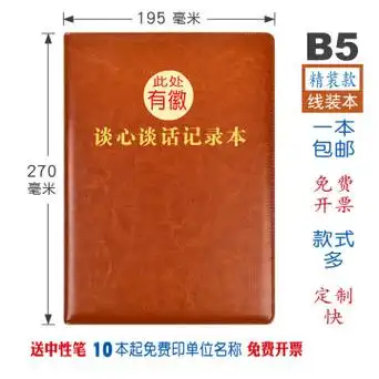 谈心谈话记录本b5党政干部廉政廉洁谈话笔记本封皮烫金印logo