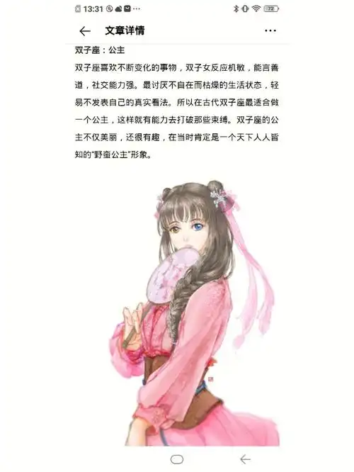 十二星座古代身份