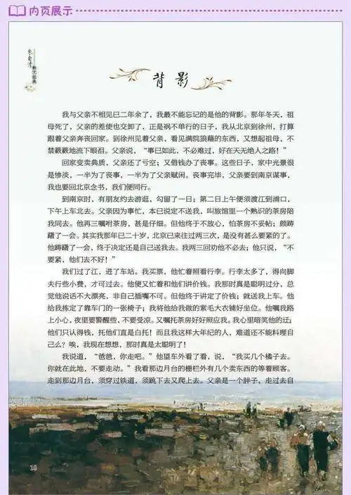 《背影》朱自清