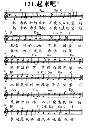 歌谱上传信息:南窗听雨(编辑)查看更多>>(121-起来吧!