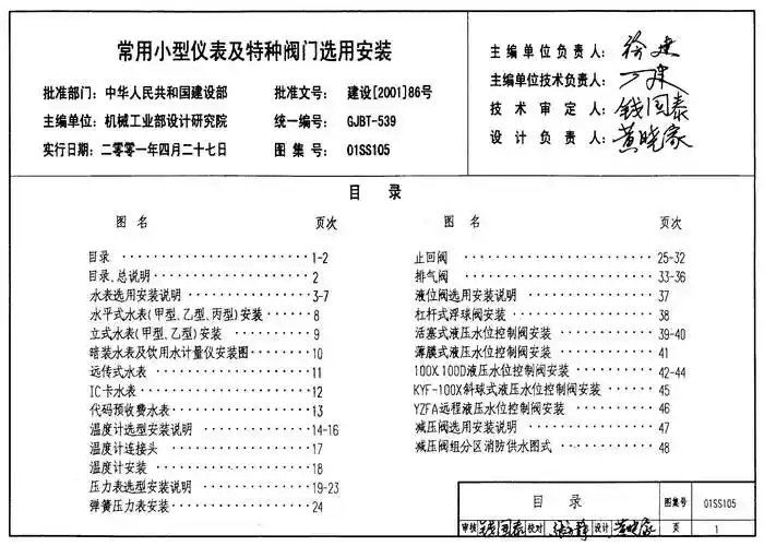 谁有01ss105图集,发我9.6.3.8.3.1.0.7.0@q谢谢盆友们