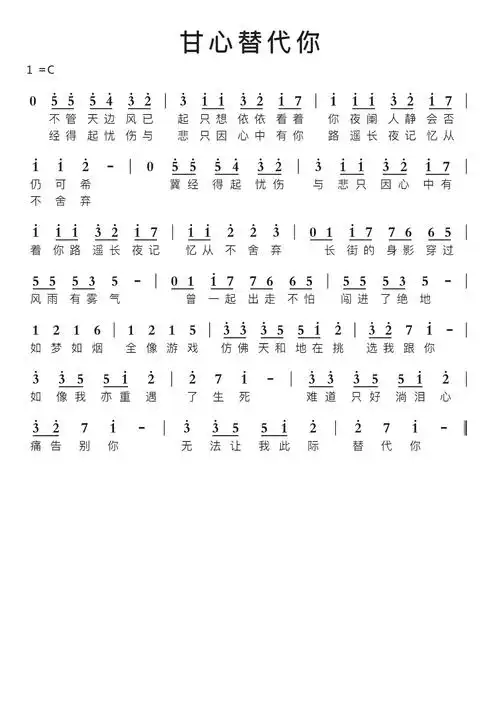 甘心替代你智能简谱