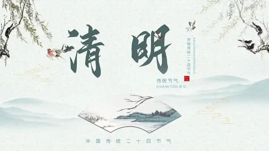 中国风清明节二十四节气策划ppt模版课件_第1页