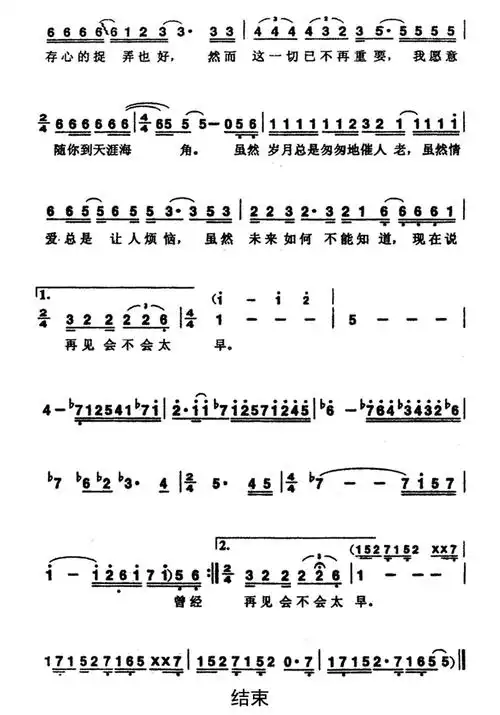 鬼迷心窍歌词简谱第2页