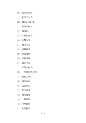 富有诗意的网名