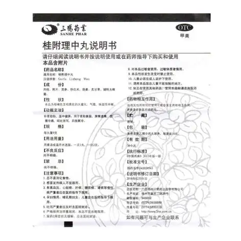 桂附理中丸(三鹤)(桂附理中丸)_价格_说明书_功效_副作用_康太太网上