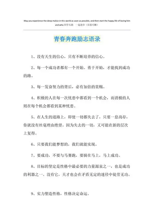 青春奔跑励志语录