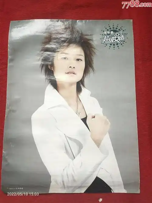 明星电影海报超级女声李宇春尺寸5642cm