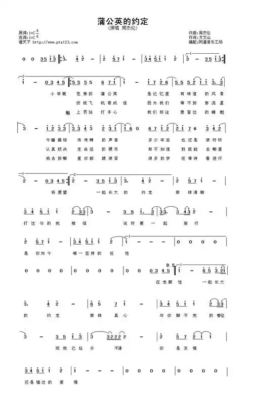 蒲公英的约定歌词作词:方文山 作曲:周杰伦演唱:周杰伦小学篱笆旁的