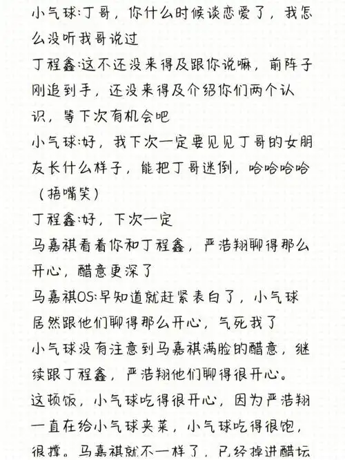 和明星马嘉祺谈恋爱下篇