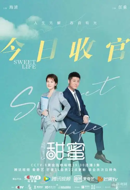 滨州籍作家韩辰辰参与创作电视剧《甜蜜》在央视热播