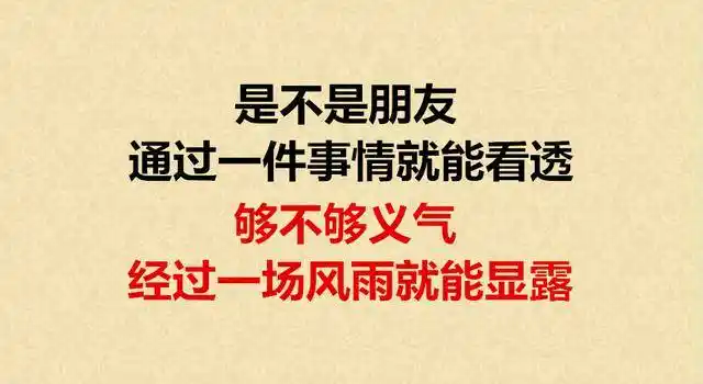 品人不能品嘴,交人一定交心!