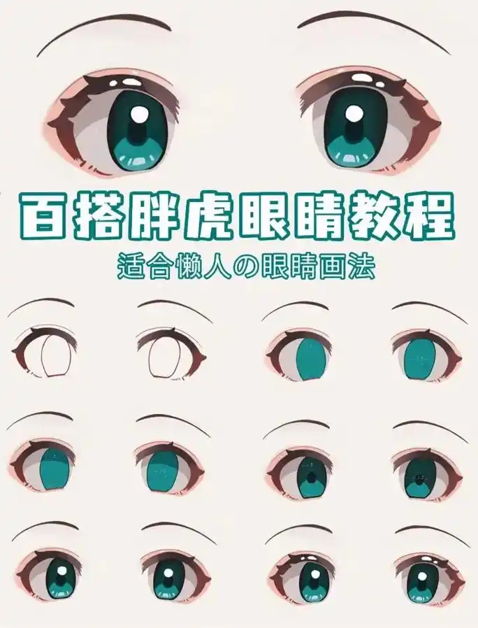 炒鸡简单的眼睛画法～ 绘画软 - 抖音