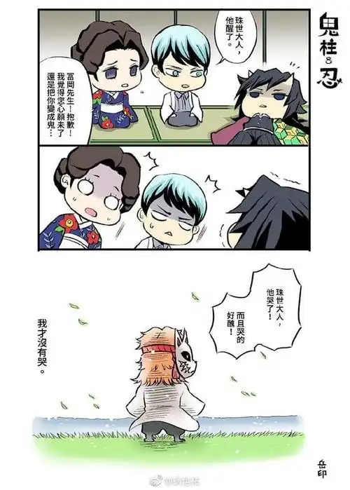 鬼灭之刃#搞笑四格漫 共10p 以义勇变鬼的虚构假设展开 这个可爱!